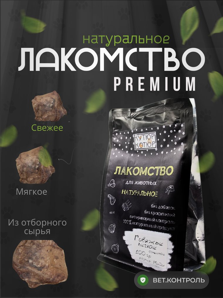 Пачка легкого говяжьего, сто граммов