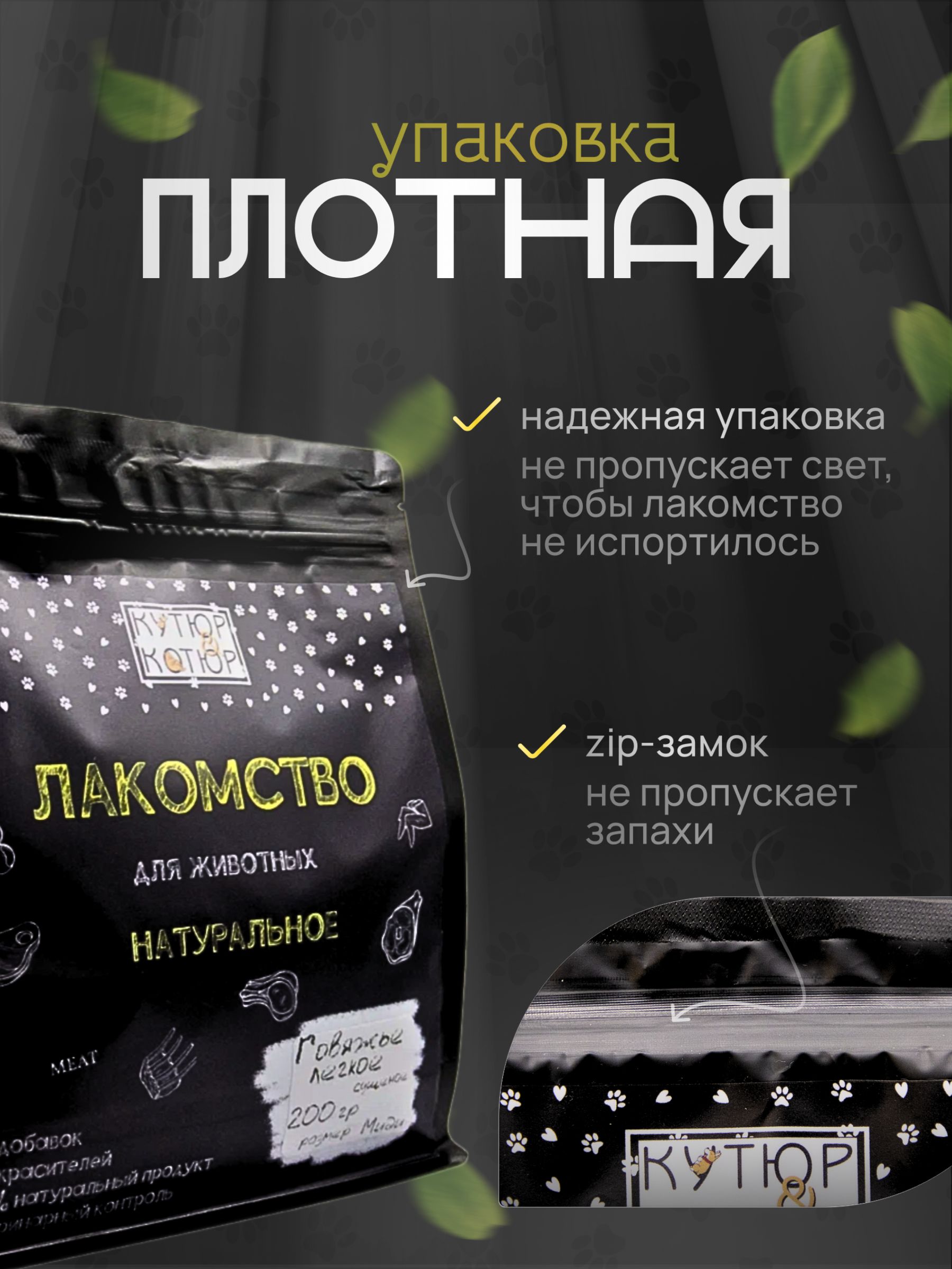 Лакомство легкое говяжье для собак и кошек