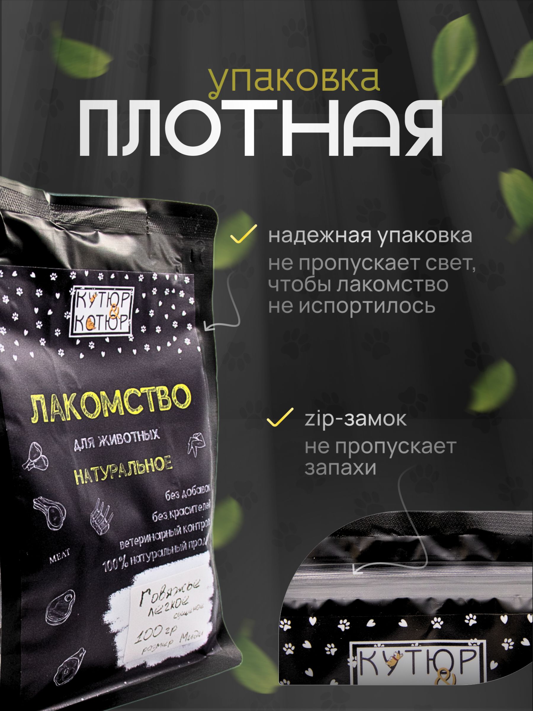 Лакомство легкое говяжье для собак и кошек
