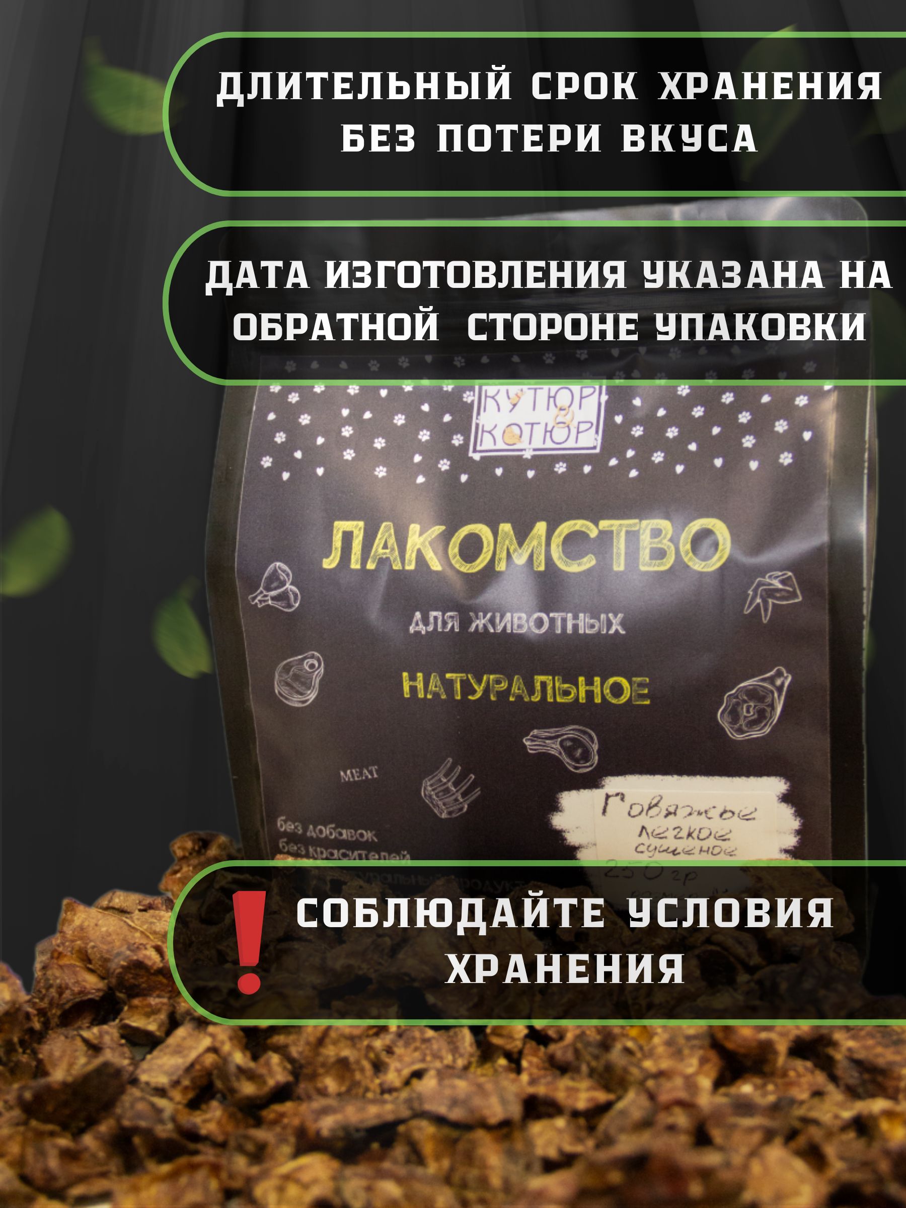 Лакомство легкое говяжье для собак и кошек
