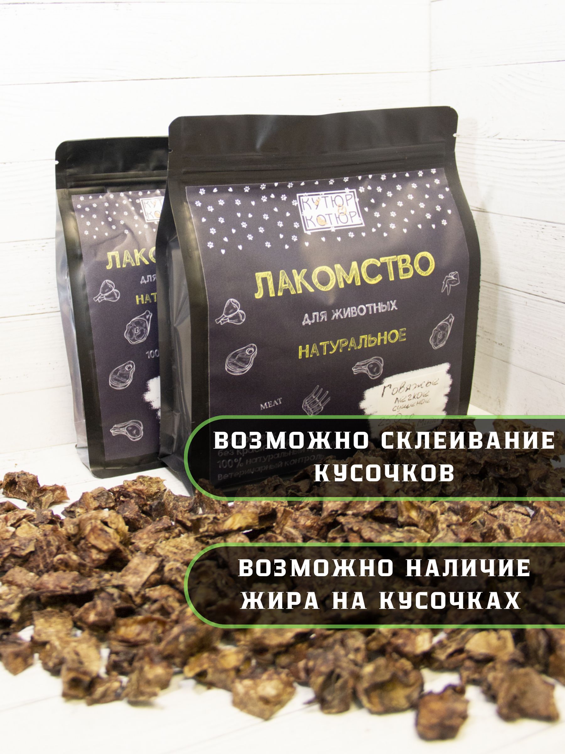 Лакомство легкое говяжье для собак и кошек