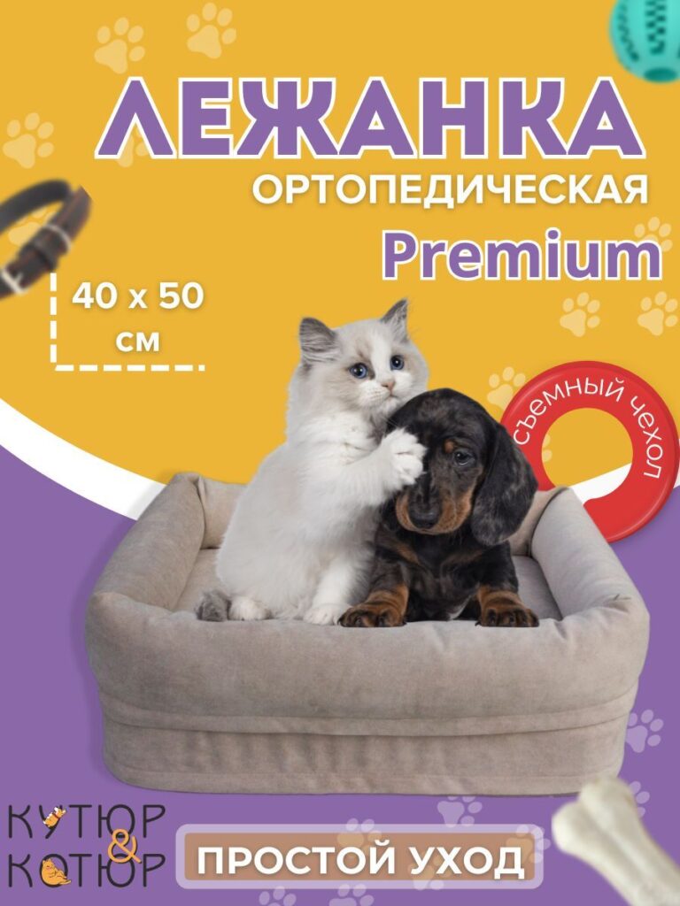 Ортопедическая лежанка для собак и кошек