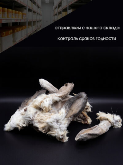 Лакомства из кролика